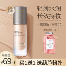【李佳琦推荐】兰可欣轻薄无瑕粉底液保湿遮瑕持久控油隔离自然裸妆不易脱妆母亲节礼物520女友生日 Z01（自然色）