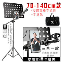 大谱架家用古筝小提琴吉他乐谱架便携式折叠可升降话筒架一体 【三色可黑色乐谱话筒架一体架70~140cm款+直