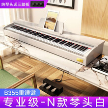 贝琪（Betsy）【香港品牌】电钢琴88键重锤家用专业考级成人初学者实木便携式数码电钢琴 专业级-B355重锤键-N款琴头白