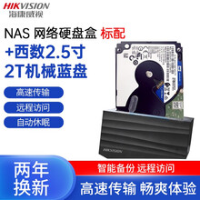 海康威视 H99 nas硬盘盒 家用个人私有云盘 网络存储  2.5/3.5英寸通用硬盘底座 标配+西数2.5寸2T机械蓝盘