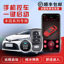 适用新款丰田卡罗拉一键启动改装无钥匙进入手机控车普拉多霸道锐志汉兰达凯美瑞雷凌专用远程启动舒适进入 霸道2700包安装 本地到店预约安装订金