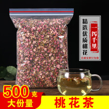 【优选佳品】桃花茶500g桃花干250g桃花苞排便宿新鲜桃花瓣秘花茶50g -干桃花 250g/半斤装