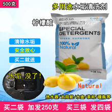 家用除垢剂柠檬酸热水器电水壶除垢清除剂
