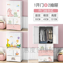 鑫事顺 宝宝衣柜特大66CM塑料双开门衣柜小衣橱婴儿家用卧室宝宝收纳柜挂衣柜 1开门+2层抽屉【挂衣】趣味恐龙 2门  需自行组装