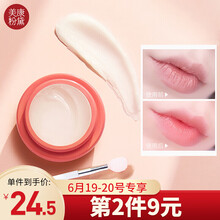 美康粉黛唇膜润唇膏唇刷唇纹夜间保湿修护果冻睡眠唇膜淡化唇纹补水唇色保湿滋润补水防干裂润唇膏女唇部护理 青樱(甘醇樱桃味)