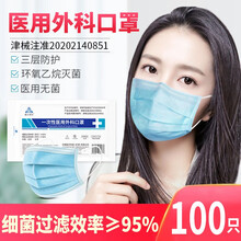 德正济民医用外科一次性成人无菌挂耳式口罩防细菌防飞沫传播防隔离病菌 医用外科口罩【100片装】