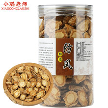 福曦堂防风 中药材 又名铜芸 回云 回草 百枝 关防风 东防风 防风  250克*2罐