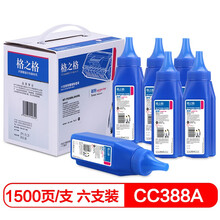 格之格88A碳粉适用惠普CC388A硒鼓 P1108 P1106 M1136 P1 碳粉6支装
