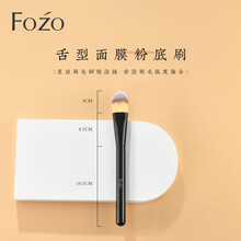 FOZO 面膜刷泥膜刷直丝 巴斯夫纤维粉底液水疗面膜涂抹工具 舌型面膜刷