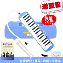 奇美 口风琴37键32键儿童中小学生初学课堂教学附教材吹管初学者入门比赛演奏乐器 32键小黄莺-蓝色（树脂盒)+竖笛