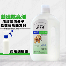 赫德ST4宠物消毒液敌特猫狗宠物去味清洁除臭细小宠物消毒水1000ml