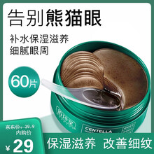 佰珍堂积雪草胶原蛋白眼贴膜淡化黑眼圈眼袋脂肪粒补水保湿淡化细纹眼膜眼部护理男女士护肤化妆品 眼膜1盒#j90