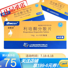 HWA/恩华 泰维思 利培酮分散片 1mg*40片/盒 5盒】均价56元/盒