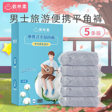 倍丝柔 纯棉一次性内裤男 EO除菌免洗底裤男  一次性旅行用品商务出差旅游度假全棉独立装内裤男 男式平角内裤 XXL码 *5条