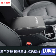 正炫 适用于13-20款斯巴鲁森林人XV扶手箱套中央手扶箱垫扶手箱皮套 13-18款森林人(黑色银线款)扶手箱套1个