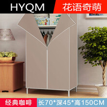 简易衣柜全钢架衣柜布组装收纳 【拉链款】简易衣柜防尘收纳单人小衣柜钢架组装挂衣厨宿舍挂衣架 70长T型：咖啡色