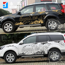 哈佛H5车贴 改装哈弗H3车身拉花个性泥点装饰彩条 越野彩条贴纸画 进口材质：白色贴纸