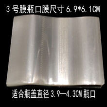 米詅 酒瓶酒水封口膜老酒包装膜瓶口热缩膜收缩膜酒坛老酒收藏膜 100张瓶口膜第三款