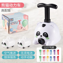 魅扣 幼儿益智玩具男孩1一2岁半宝宝两周女孩四儿童小孩3到4至二多功能 熊猫空气动力车升级款【2小车+12气球】