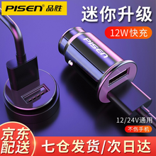 【七仓次日达】品胜车载充电器 汽车点烟器一拖二双口12W快充头迷你车充USB接口适用苹果安卓小米华为 迷你车充【双口12W充电】黑色