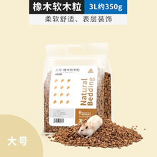 白杨木刨花木屑垫料无尘木片软木粒金丝熊夏天除臭造景用品 橡木软木粒-大颗粒-350g