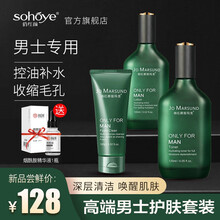 【七夕情人节礼物送男友】俏红颜祖玛龙劲爽水能男士护肤套装礼盒三件套补水保湿清爽控油深层清洁收缩毛孔