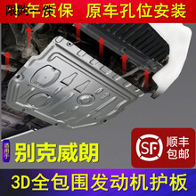 别克威朗发动机下护板2015/1617/18/19款专用1.5TL底盘保护罩挡板 威朗【3D铝镁合金加厚】-款
