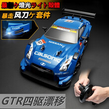 遥控车玩具四驱漂移赛车GTR 成人儿童玩具跑车模型rc专业漂移赛车充电汽车男孩玩具送人生日礼物 宝蓝GTR【四驱漂移】赛道版(无级变速) 套餐二【2组700毫安电池】
