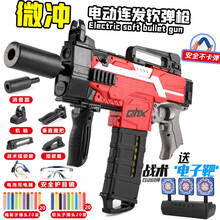 【电子靶】儿童玩具枪电动连发M416买五爪金龙非手自一体软弹枪吸盘射击可连发下拱弹3-6岁吃鸡具抢 短突电动连发【畅玩版】