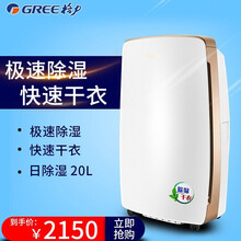 格力（GREE）抽湿机/除湿机 家用卧室办公室静音干衣机除湿器 20升/天 适用20-40平方米 白色