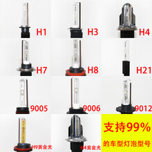 氙气灯泡超亮HID氙气灯大灯高亮灯泡H1 H4 H7 H3 H11远近光 H4线组 9006
