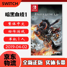 现货即发 Nintendo Switch 任天堂主机游戏 NS原版卡带 动作RPG系列 暗黑血统1 战神版 中文版