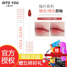 INTO YOU唇釉哑光丝绒空气雾面镜面水光口红唇彩泥女713学生 713#奶茶裸色（镜面）