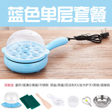 灿翔 迷你插电小煎锅荷包蛋锅包蛋饺不粘锅煮蛋器多功能双层电锅电煎锅 国标(蓝色)单层套装+蛋模具
