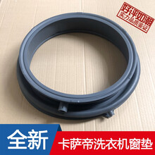 海尔卡萨帝滚筒洗衣机C1 D85G3观察窗垫密封圈C1 U10W3橡胶圈水