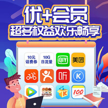 中国移动 辽宁移动 优+会员 权益领取