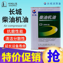 长城柴油机油 CD 20W-50发动机润滑油 夏季柴机油4L 24L 3.5kg 21kg 4升/桶