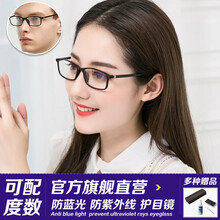 【轻盈简约】樱图 近视眼镜防蓝光男士有度数防辐射电脑商务全框平光镜片变色防紫外线眼镜女生抗疲劳 无度数（防蓝光）亮黑色