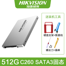 海康威视（HIKVISION）固态硬盘台式机笔记本电脑通用SSD SATA3.0接口2.5英寸 C260 512G