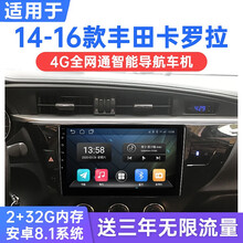 适用于14-16款丰田卡罗拉/雷凌安卓智能车机导航4G中控屏倒车影像一体机 WiFi版(1G运行+16G内存) 连手机热点上网 官方标配