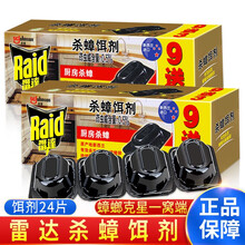 雷达（Raid）杀蟑饵剂灭蟑螂杀蟑螂药蟑螂屋贴杀蟑除捕捉器家用杀虫剂蟑螂药屋胶饵 【厨房杀蟑饵剂】24枚