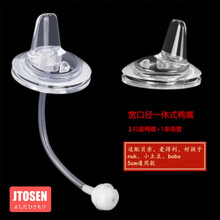 3只装宽口径一体式鸭嘴带吸管扁头奶嘴3-9-48个月通用款5cm防胀气适合贝亲宽口径奶瓶配件 奶瓶 十字孔12-48个月 3只装 1吸管 *3