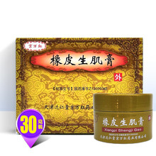 京万红 橡皮生肌膏 30g/瓶/盒RX DD 消炎长皮 5盒装