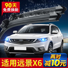 适用于2016款吉利远景SUV雨刮器原装新款远景X6专用无骨前雨刷胶条片
