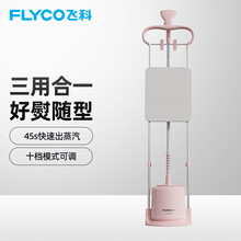 飞科（FLYCO） FI-9822十档蒸汽挂烫机 挂式电熨斗1500W 淡玉色 家庭实用款