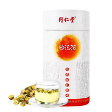 超市	
北京同仁堂 TRT 菊花茶35g 桐乡胎菊无硫熏花草养生茶 泡水喝的花茶