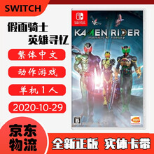 现货即发 Nintendo Switch 任天堂主机游戏 NS原版卡带 ACT动作系列 假面骑士 英雄寻忆 蒙面超人 中文版