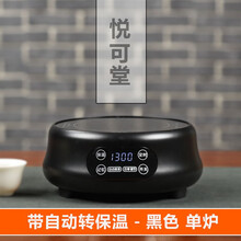 悦可堂 电陶炉煮茶泡茶炉家用烧铁壶玻璃壶小型迷你电磁炉煮茶炉 黑色款