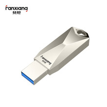 梵想（FANXIANG） 64GB USB3.1 U盘 F315 银色 读速250MB/s 金属外壳 高速便携 坚固安全