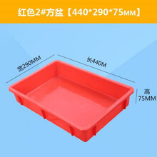 塑料方盘长方形塑料盆 浅盘 食品周转箱 零件周转盘 零件盒周转盘 2#方盘红色440*290*75